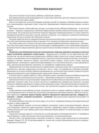 200 занимательных упражнений с буквами и звуками для детей 5-6 лет, производитель АСТ , ISBN 978-5-17099-804-3 № 3