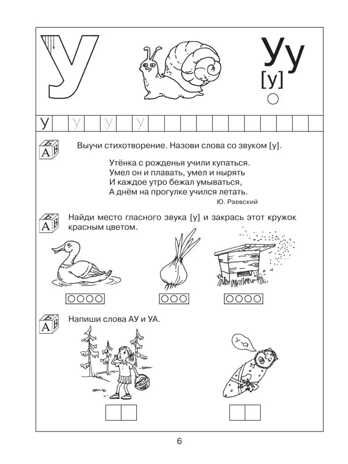 200 занимательных упражнений с буквами и звуками для детей 5-6 лет, производитель АСТ , ISBN 978-5-17099-804-3 № 6
