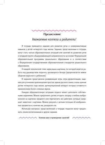 Рабочая тетрадь для развития речи. Младшая группа общеразвивающей направленности. С 3 до 4 лет. ФОП ДО. ФГОС ДО., производитель Детство-Пресс , ISBN 978-5-90785-842-8 № 2