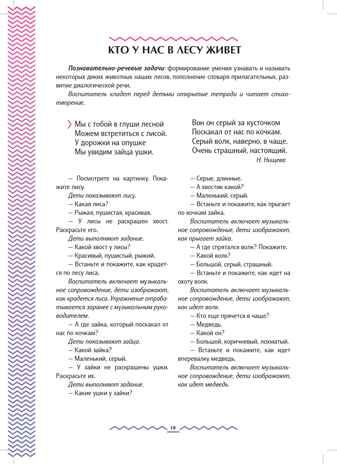 Рабочая тетрадь для развития речи. Младшая группа общеразвивающей направленности. С 3 до 4 лет. ФОП ДО. ФГОС ДО., производитель Детство-Пресс , ISBN 978-5-90785-842-8 № 3