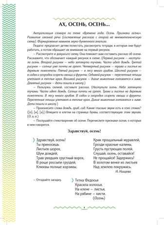 Рабочая тетрадь для развития речи. Подготовительная к школе группа общеразвивающей направленности. С 6 до 7 лет. ФОП ДО. ФГОС ДО., производитель Детство-Пресс , ISBN 978-5-90785-835-0 № 4