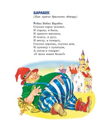 Лучшие стихи и сказки (ил. В. Канивца). Чуковский К.И. Лучшие книги для детей, производитель Эксмо , ISBN 978-5-04105-911-8 № 6