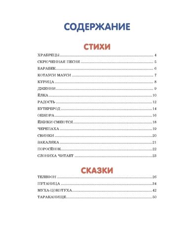 Лучшие стихи и сказки (ил. В. Канивца). Чуковский К.И. Лучшие книги для детей, производитель Эксмо , ISBN 978-5-04105-911-8 № 7