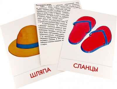 Дидактические карточки "Головные уборы.Обувь" (в пакете), производитель Маленький Гений-Пресс , ISBN 460-7-05409-185-3 № 2