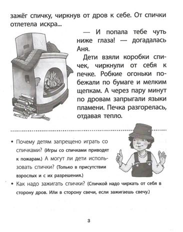 Секреты безопасности. Сборник рассказов для детей с вопросами для обсуждения., производитель Школьная Книга , ISBN 978-5-00013-274-6 № 5