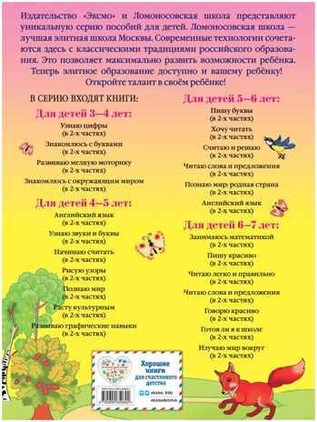 Познаю мир: для детей 4-5 лет. Ч. 2, производитель Эксмо , ISBN 978-5-69965-969-2 № 2