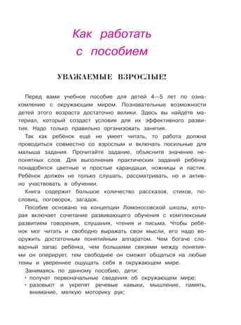Познаю мир: для детей 4-5 лет. Ч. 2, производитель Эксмо , ISBN 978-5-69965-969-2 № 4