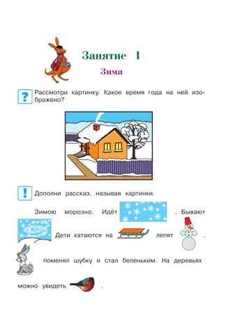 Познаю мир: для детей 4-5 лет. Ч. 2, производитель Эксмо , ISBN 978-5-69965-969-2 № 5