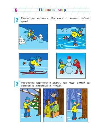 Познаю мир: для детей 4-5 лет. Ч. 2, производитель Эксмо , ISBN 978-5-69965-969-2 № 6