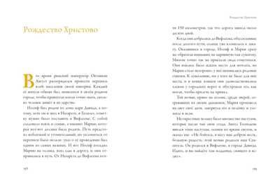 Библейские истории для детей. Чима Л. Любимые мифы и сказки для детей, производитель АСТ , ISBN 978-5-17135-951-5 № 5