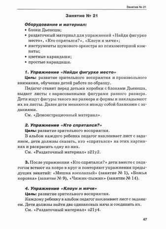 Интеллектуальное развитие детей 3-4 лет. Конспекты практических занятий, демонстрационный и раздаточный материал с CD-диском: учеб.-метод. пособие, производитель Владос, ISBN 978-5-90743-394-6 № 2