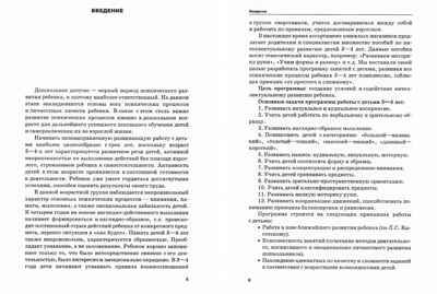 Интеллектуальное развитие детей 3-4 лет. Конспекты практических занятий, демонстрационный и раздаточный материал с CD-диском: учеб.-метод. пособие, производитель Владос, ISBN 978-5-90743-394-6 № 3