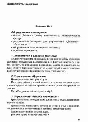 Интеллектуальное развитие детей 3-4 лет. Конспекты практических занятий, демонстрационный и раздаточный материал с CD-диском: учеб.-метод. пособие, производитель Владос, ISBN 978-5-90743-394-6 № 5