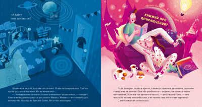 Сказка на ночь. Что делают мама и папа, когда я сплю?, производитель Клевер (Clever) , ISBN 978-5-00211-060-5 № 3