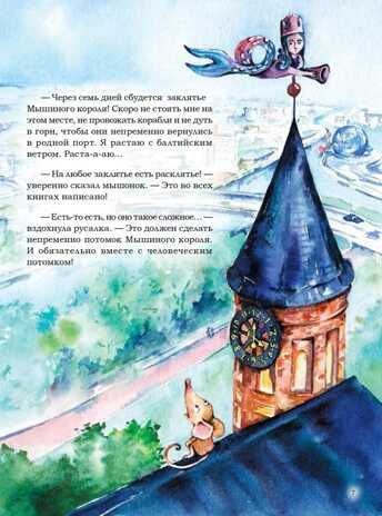 Приключения мышонка Недо в Калининграде, или квест мышиного короля. Кретова К., Романькова Н. Полезные сказки, производитель Питер , ISBN 978-5-00116-482-1 № 3