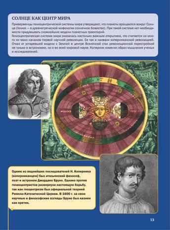Космос. Ликсо В.В. 4D энциклопедии с дополненной реальностью, производитель АСТ , ISBN 978-5-17119-004-0 № 4