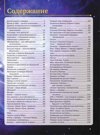 Космос. Ликсо В.В. 4D энциклопедии с дополненной реальностью, производитель АСТ , ISBN 978-5-17119-004-0 № 6