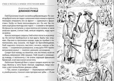 Стихи и рассказы о ВОВ. Школьная библиотека, производитель Проф-Пресс , ISBN 978-5-37826-786-6 № 2