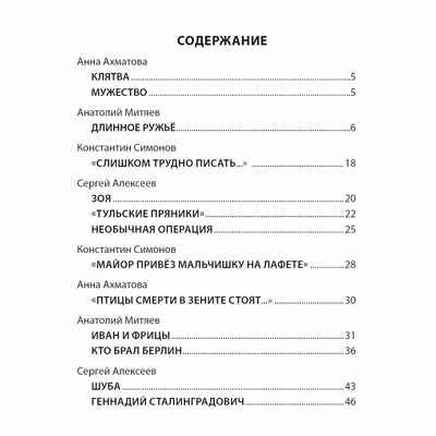 Стихи и рассказы о ВОВ. Школьная библиотека, производитель Проф-Пресс , ISBN 978-5-37826-786-6 № 4