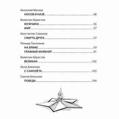 Стихи и рассказы о ВОВ. Школьная библиотека, производитель Проф-Пресс , ISBN 978-5-37826-786-6 № 5