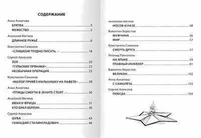 Стихи и рассказы о ВОВ. Школьная библиотека, производитель Проф-Пресс , ISBN 978-5-37826-786-6 № 6
