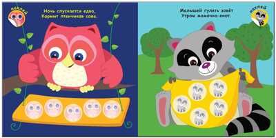 В лесу (Мама и малыши), книжка с наклейками, производитель МОЗАИКА kids , ISBN 978-5-43151-001-4 № 3