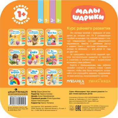 Мой день (Курс раннего развития «Малышарики». Второй год), производитель МОЗАИКА kids , ISBN 978-5-43151-512-5 № 5