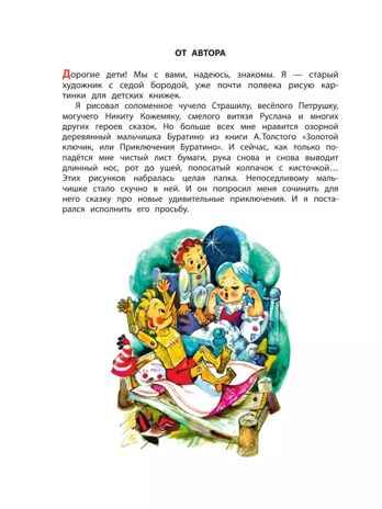Буратино ищет клад. Рисунки Л. Владимирского, производитель АСТ , ISBN 978-5-17157-561-8 № 6