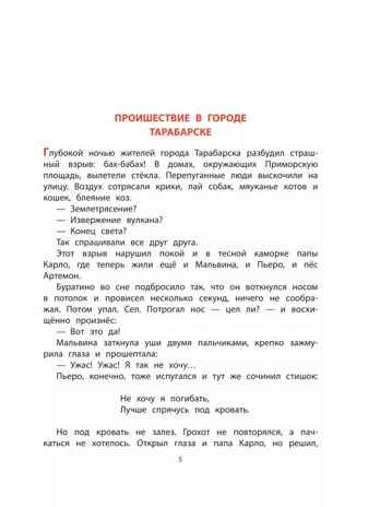 Буратино ищет клад. Рисунки Л. Владимирского, производитель АСТ , ISBN 978-5-17157-561-8 № 7