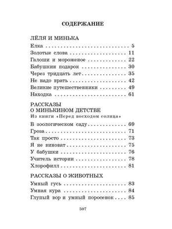 Рассказы детям, производитель АСТ , ISBN 978-5-17126-742-1 № 2