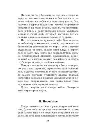 Рассказы о животных, производитель АСТ , ISBN 978-5-17151-737-3 № 7