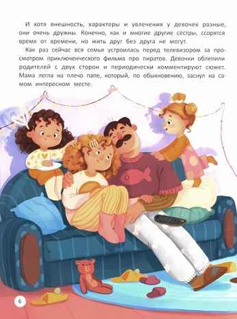 Азбука семьи и дружбы, производитель «Феникс-Премьер», ISBN 978-5-22242-307-3 № 4