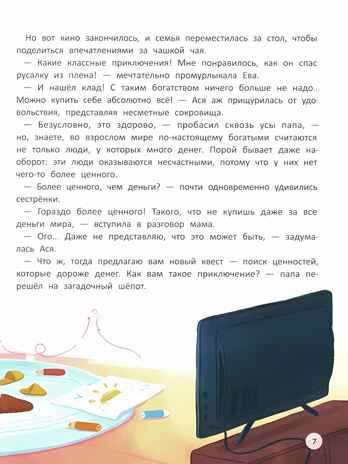 Азбука семьи и дружбы, производитель «Феникс-Премьер», ISBN 978-5-22242-307-3 № 5