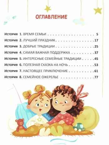 Азбука семьи и дружбы, производитель «Феникс-Премьер», ISBN 978-5-22242-307-3 № 7
