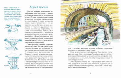 Мосты Петербурга, производитель Настя и Никита , ISBN 978-5-90795-309-3 № 4