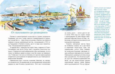 Мосты Петербурга, производитель Настя и Никита , ISBN 978-5-90795-309-3 № 5