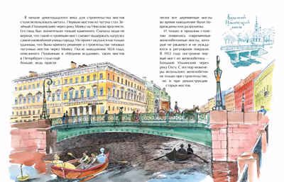 Мосты Петербурга, производитель Настя и Никита , ISBN 978-5-90795-309-3 № 6