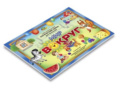 Логический экран для малышей. Набор, производитель Корвет, ISBN 468-0-00043-075-3 № 4