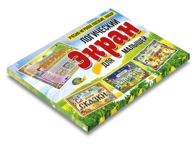 Логический экран для малышей. Набор, производитель Корвет, ISBN 468-0-00043-075-3 № 1