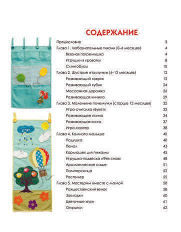 Развивающие игрушки для малышей. Мамочкина мастерская, производитель Питер , ISBN 978-5-49600-733-7 № 2