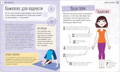 Йога, я люблю тебя (Школа ЗОЖ), производитель МОЗАИКА kids , ISBN 978-5-43151-483-8 № 3