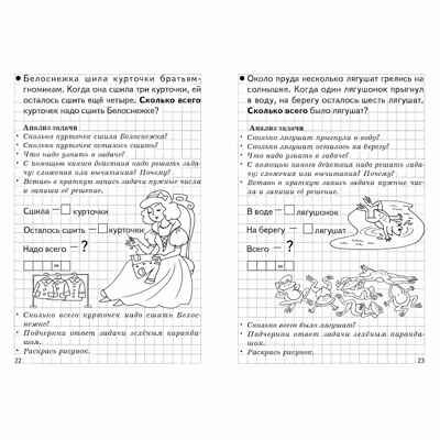 Учимся решать задачи (для детей 5-6 лет). Бортникова Е.Ф. Рабочая тетрадь, производитель Литур , ISBN 978-5-97800-893-7 № 3