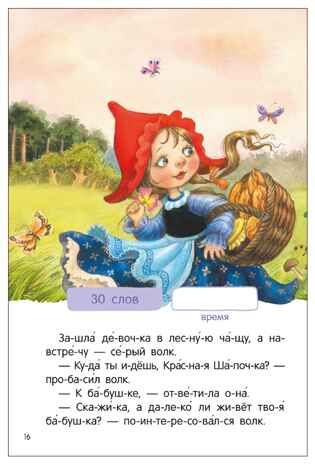Любимые сказки (Я читаю по слогам), книга для чтения, производитель МОЗАИКА kids , ISBN 978-5-43154-526-9 № 3