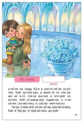 Любимые сказки (Я читаю по слогам), книга для чтения, производитель МОЗАИКА kids , ISBN 978-5-43154-526-9 № 5