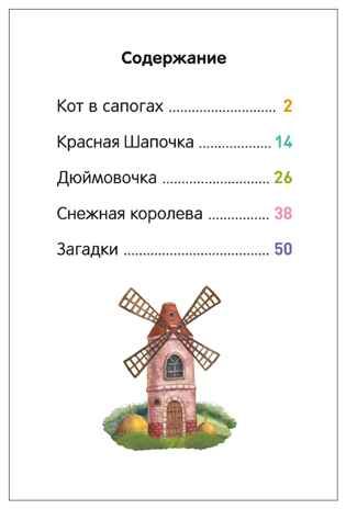 Любимые сказки (Я читаю по слогам), книга для чтения, производитель МОЗАИКА kids , ISBN 978-5-43154-526-9 № 7