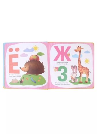 Алфавит. Самым маленьким., производитель Проф-Пресс , ISBN 978-5-37832-427-9 № 4