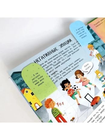 Большая энциклопедия. Человек и его эмоции., производитель Malamalama (Маламалама), ISBN 978-5-00134-970-9 № 5