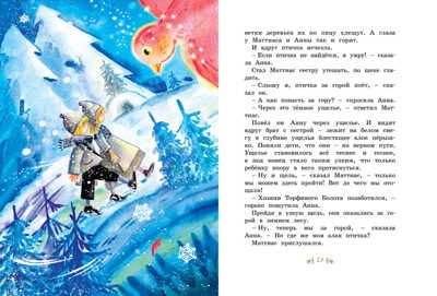 Солнечная полянка. Линдгрен А., производитель Махаон , ISBN 978-5-38908-908-2 № 3