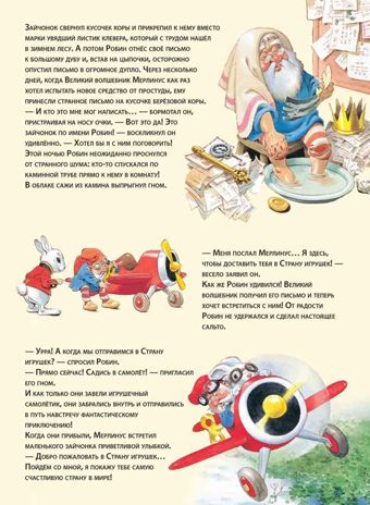 Страна игрушек. Виммельбух (илл. Тони Вульфа). Книги с иллюстрациями Тони Вульфа и Мэтта Вульфа, производитель Эксмо , ISBN 978-5-04099-484-7 № 3