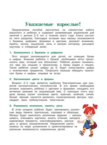 Годовой курс развивающих занятий: для детей 2-3 лет. Шкляревская С.М., Родионова Е.А., Сафина Ю.А. Ломоносовская школа, производитель Эксмо , ISBN 978-5-04104-246-2 № 4